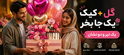 گل و کیک تولد