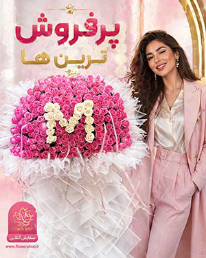 پرفروش ترین ها